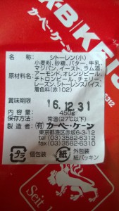 カーベー・ケージ【シトーレン小】原材料