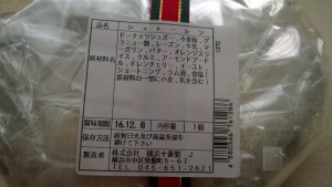 馬車道十番館【シュトーレン小】原材料