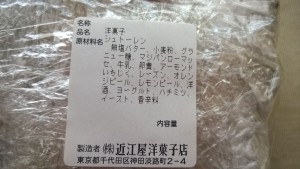 近江屋洋菓子店【シュトーレン】原材料